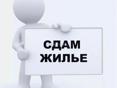 Сдам на длительный срок!