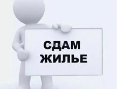 Сдам на длительный срок!