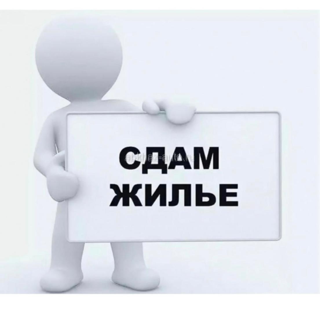 Сдам на длительный срок!