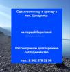Сдам в аренду гостиницу
