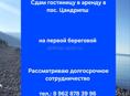 Сдам в аренду гостиницу