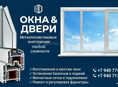 Металла–пластиковые окна и двери