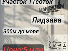 Участок в Лидзаве 