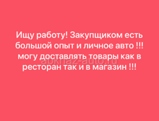 Закупщик 