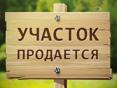 Земельный участок 