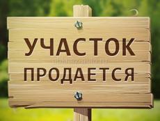 Земельный участок 
