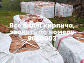 Смитской кирпич