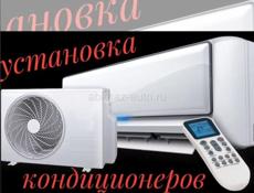 Установка и чистка кондиционеров.