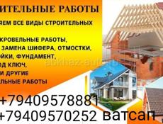 Выполняем различные строительные работы