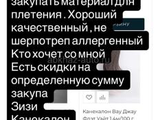 Закуп материала для плетения 