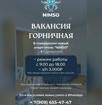 Требуется горничная 