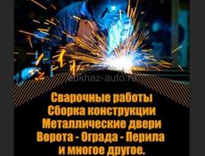 Сварочные работы 