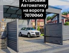 Автоматика на ворота