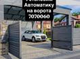 Автоматика на ворота 