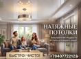 Натяжные потолки 