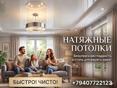 Натяжные потолки 