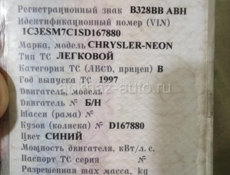 Chrysler Neon