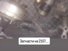 ВАЗ 2107