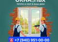 Окна и двери