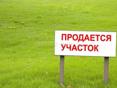 Продам участок 