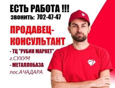Продавец -консультант