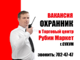 Охранник
