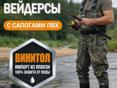 Вейдерсы 