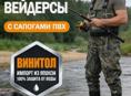 Вейдерсы 