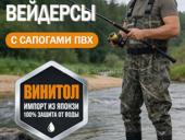 Вейдерсы 