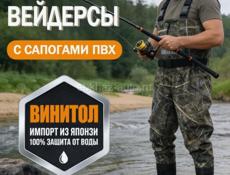 Вейдерсы 