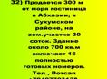Продается гостиница в Сухумском районе. в Абхазии