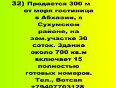 Продается гостиница в Сухумском районе. в Абхазии