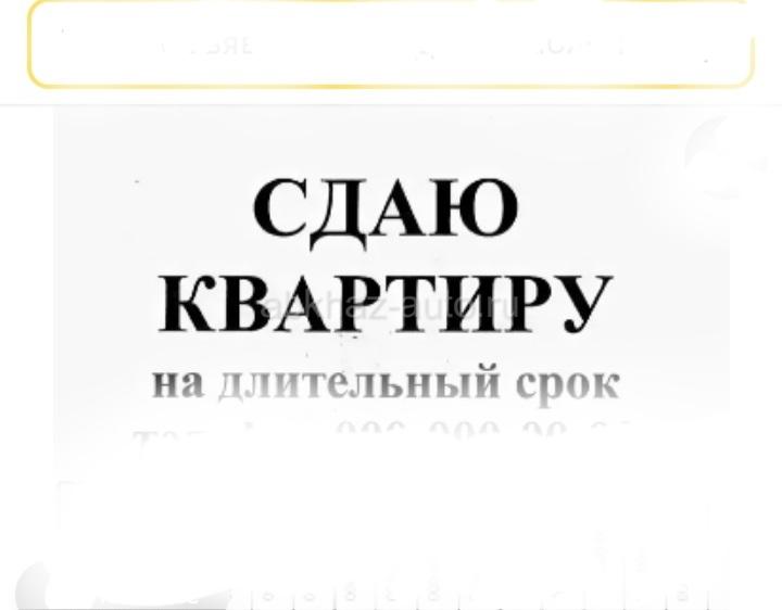 Сдам длительно однокомнатную квартиру на Абазгаа
