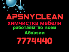 Химчистка мебели