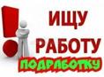 Ищу работу на лето