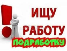 Ищу работу на лето