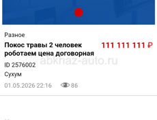 покос травы цена договорная 