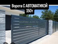 Автоматика + ворота