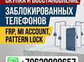 Скупка и ремонт заблокированных телефонов