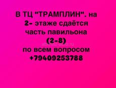 Субаренда 