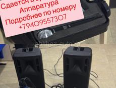 Сдается муз аппаратура 