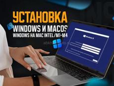 Установка Office, Windows программ. 
