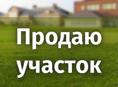 Участок 
