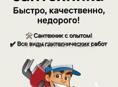 Укротитель диких кранов и повелитель труб. 
