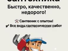 Укротитель диких кранов и повелитель труб. 