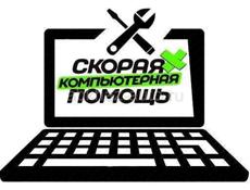 Ремонт Компьютерной техники 