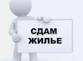 Сдам комнату!