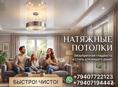 Натяжные потолки 