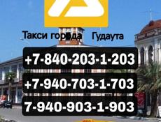 А-Такси предлогает Свои Услуги такси в Городе Гудаута
