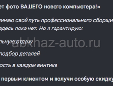 Профессиональная сборка игровых и офисных ПК под ключ